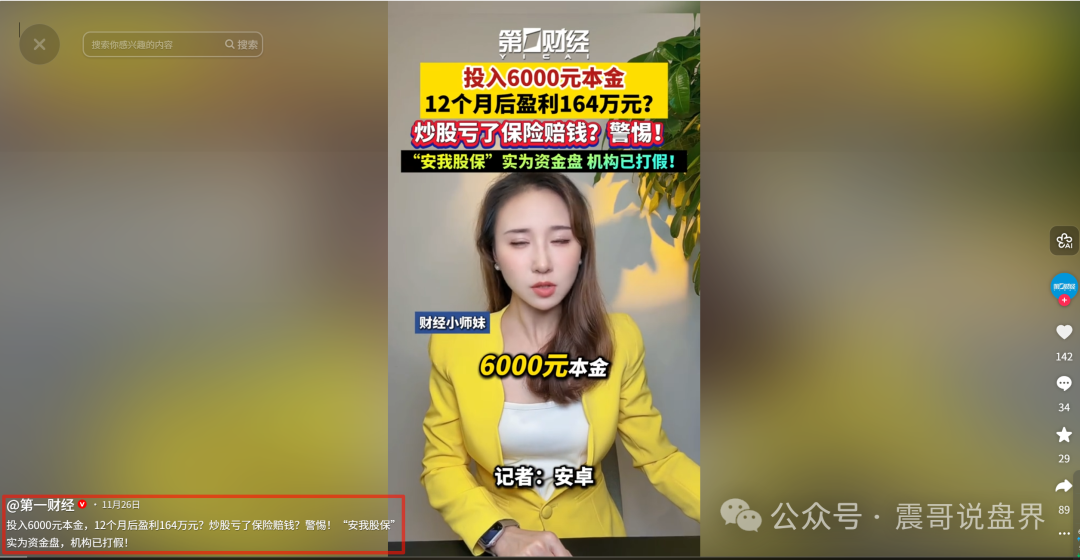 东点股险（东点保险）是一个资金盘骗局，高风险项目，看见远离(2)