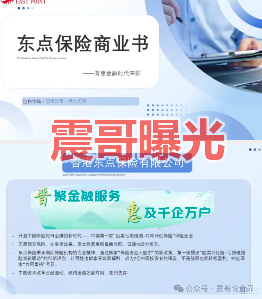 东点股险（东点保险）是一个资金盘骗局，高风险项目，看见远离