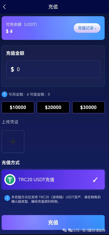 协和新能源APP资金盘骗局，套牌正规公司，看见远离