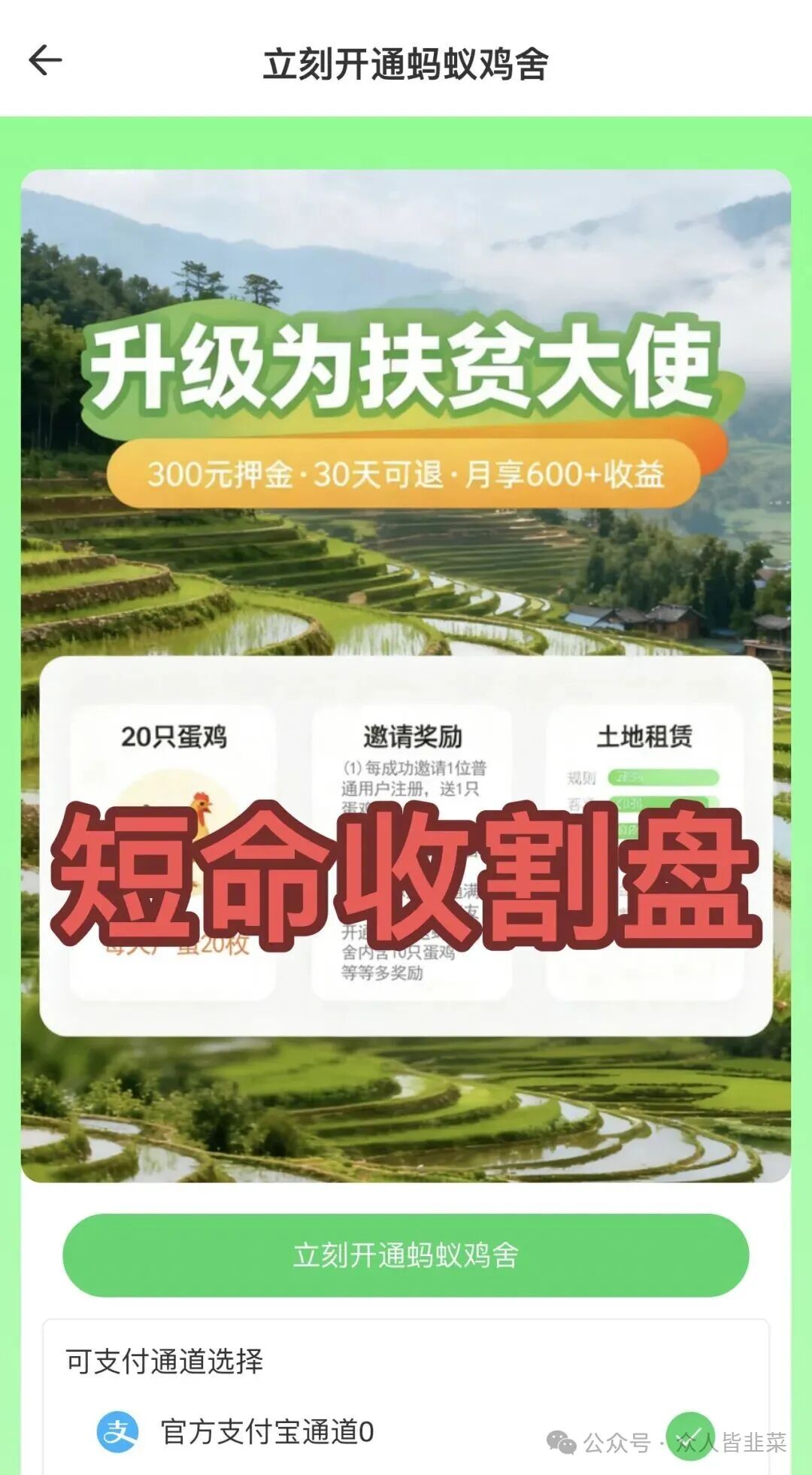 崩了！华腾星寰,爱心鸡舍等3个项目都是诈骗，崩盘的还在收割，还有刚上线的短命收割盘，别再被骗了！(4)