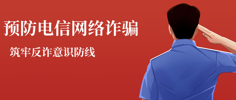 高额补贴链接，点还是不点？警方最新警示：校园已成精准诈骗“新靶场”！(2)