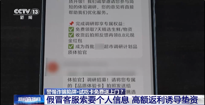 警惕“免费试吃”陷阱！精美卡片背后是诈骗圈套(2)