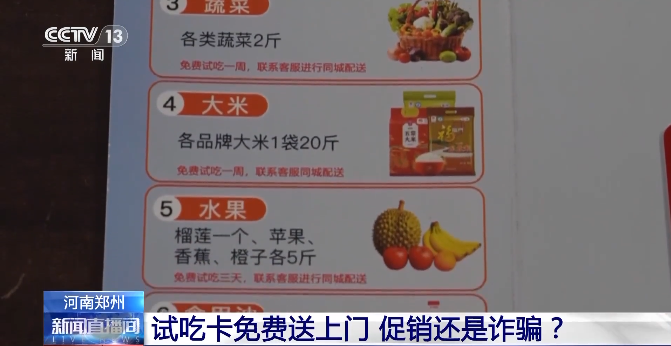 警惕“免费试吃”陷阱！精美卡片背后是诈骗圈套(3)