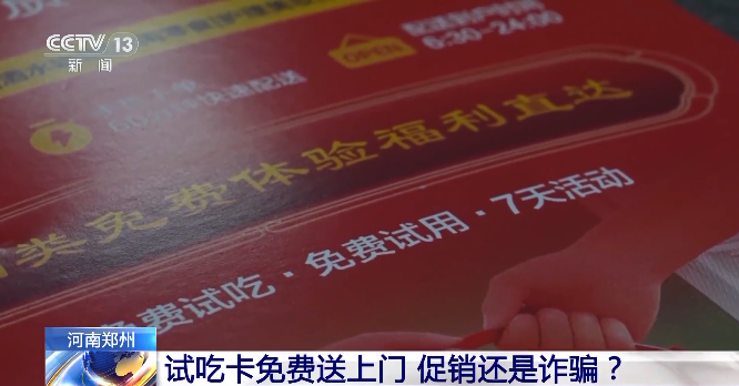 警惕“免费试吃”陷阱！精美卡片背后是诈骗圈套(1)