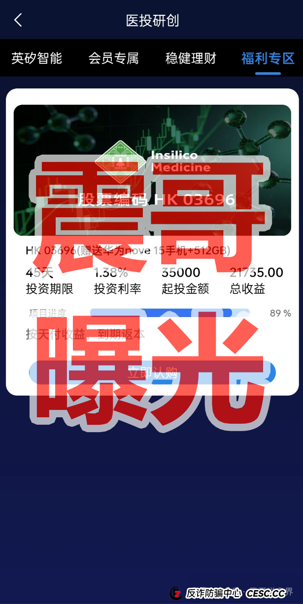 英矽智能APP套牌资金盘骗局，境外诈骗项目，看见远离