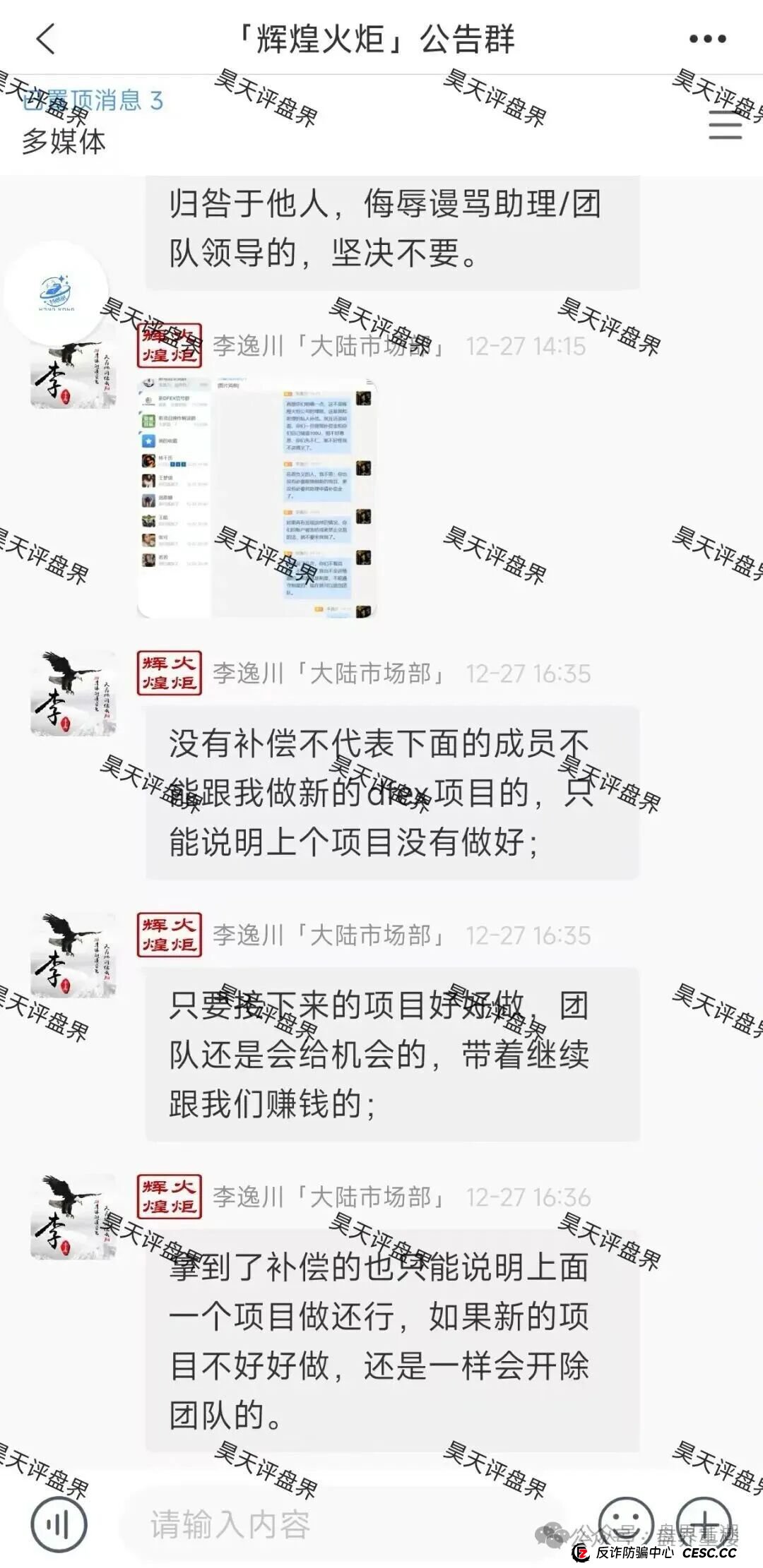 DFEX交易所资金盘骗局，“澳门辉煌火炬”的平移重启盘，看见的一定要远离！