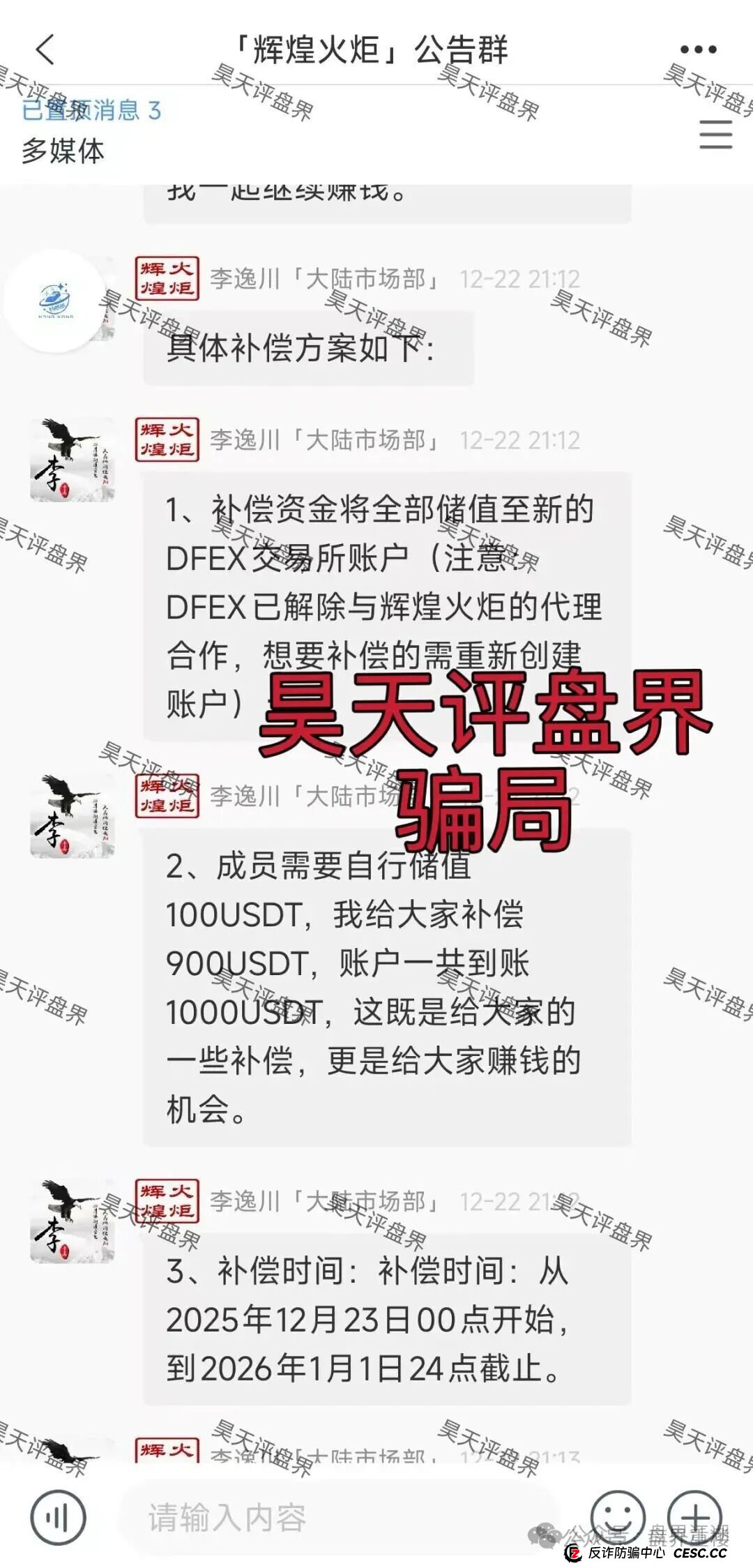 DFEX交易所资金盘骗局，“澳门辉煌火炬”的平移重启盘，看见的一定要远离！(4)