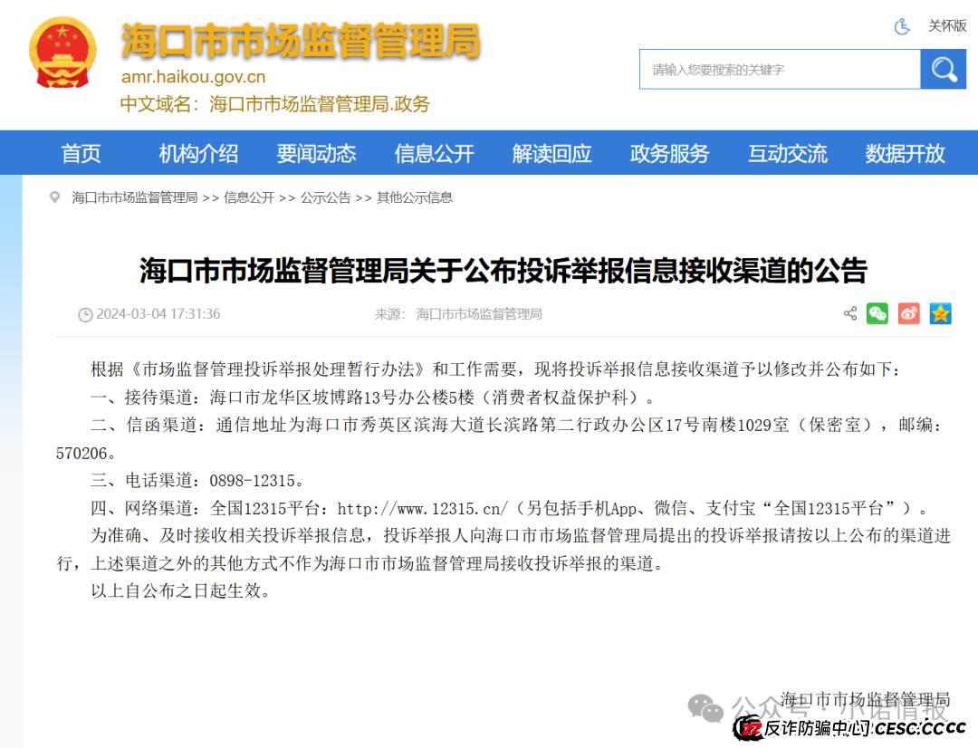 小诺已向市监局举报“秒音科技”涉传问题，参与者可按照本文指导方式举报！(4)