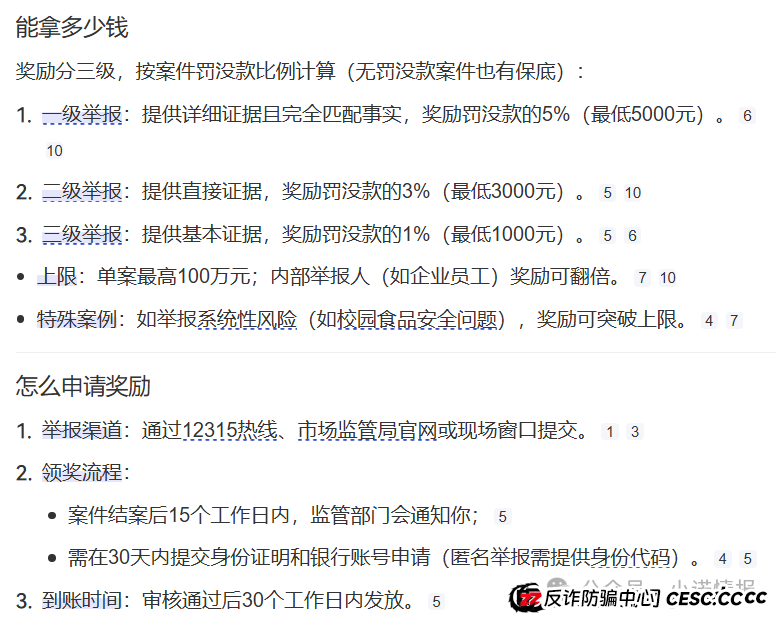 小诺已向市监局举报“秒音科技”涉传问题，参与者可按照本文指导方式举报！(6)
