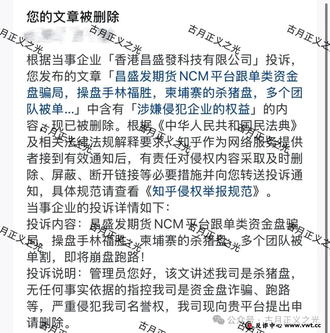 昌盛发期货资金盘骗局，骗子利用香港昌盛發科技有限公司名义各种投诉反诈文章，操盘手林福胜，拉工作室搞诈骗
