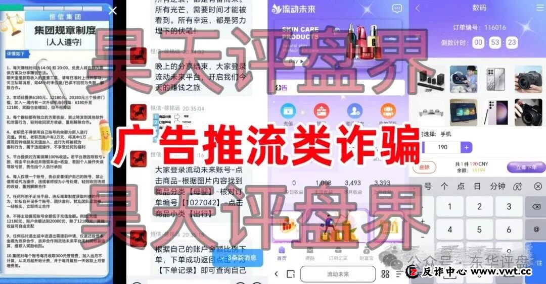 流动未来（恒信集团）冒充电商的资金盘骗局，原“优利商务”骗局搞的盘，江苏会员众多，高度预警，即将崩盘跑