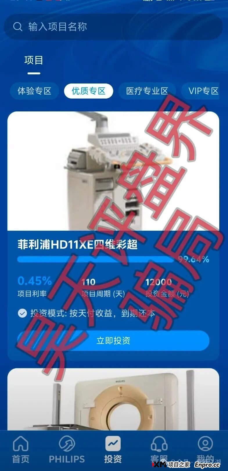 预警：联聚德分红资金盘骗局，套牌正规公司“蓝池资本”资料进行诈骗活动，大量单割会员，即将崩盘跑路！