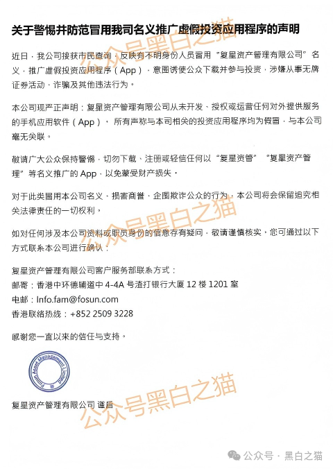 资金盘｜“FOXINO”冒充香港复星资管，用虚假理财实施欺诈，年关将至请远离杀猪项目......