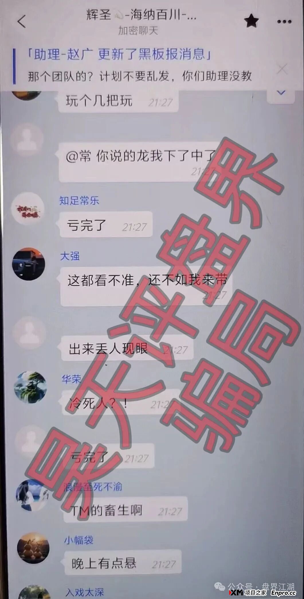 资金盘 | “启元彩票”骗局揭秘，操盘手老王圈钱过亿，近期大量会员被单割，速度远离