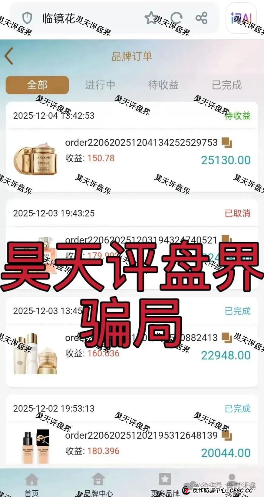 临镜花以“美妆”为噱头的资金盘骗局,已经开始单割,“花信”app已经无法登录,即将崩盘跑路!(6) 临镜花以“美妆”为噱头的资金盘骗局,已经开始单割,“花信”app已经无法登录,即将崩盘跑路!(6)