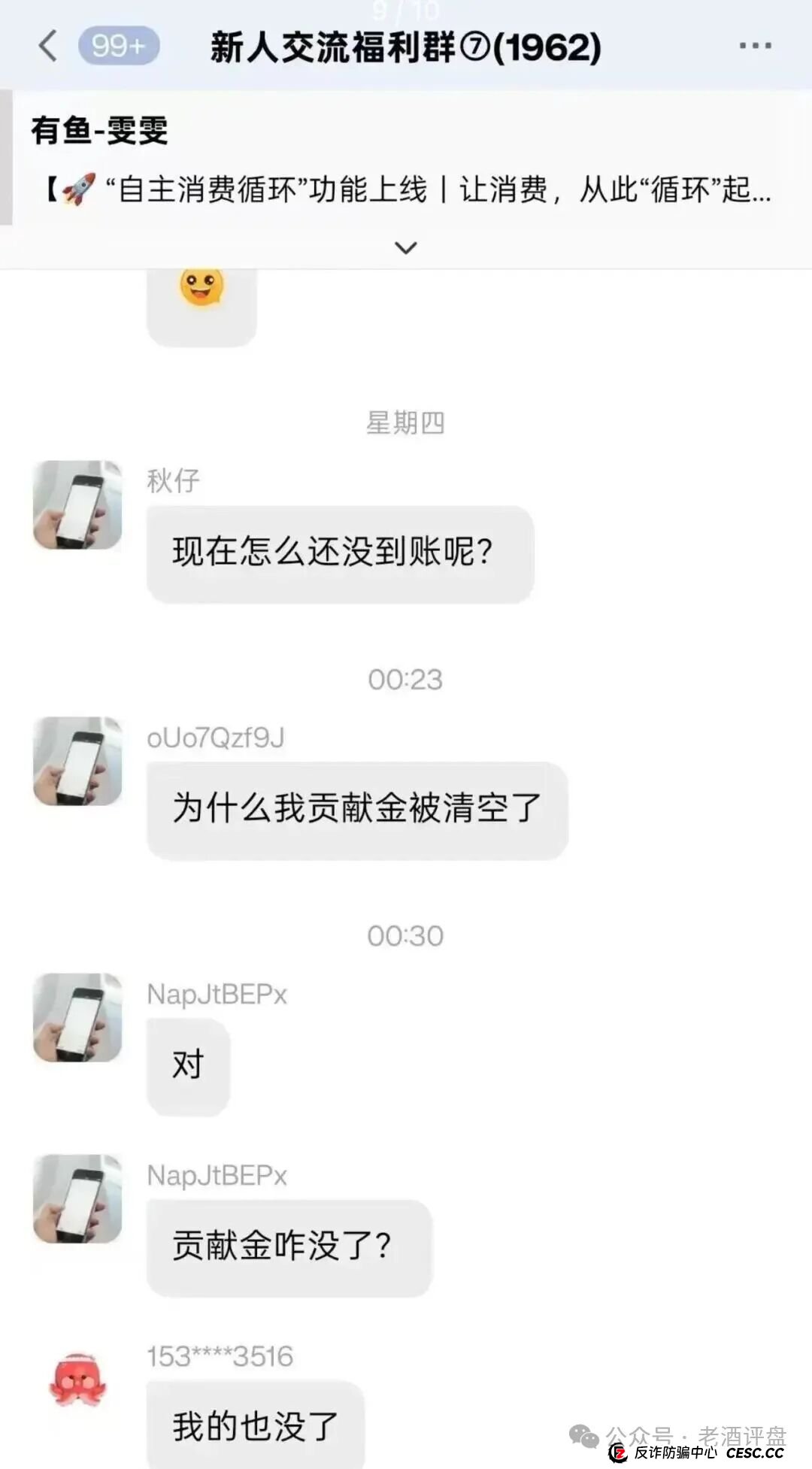 “躺赚”还是“躺枪”？深扒“有鱼生活”商城：你的贡献金，可能正是别人的“鱼饵”(5)
