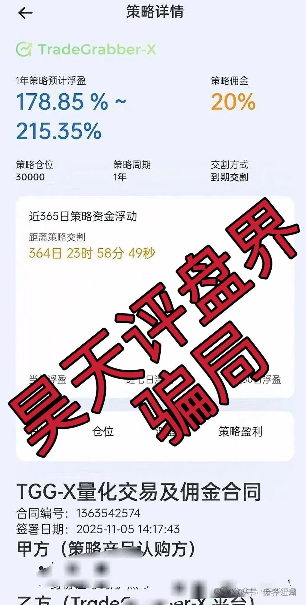合众远景TGG-X量化骗局，实名举报合众远景（深圳）科技孵化器有限公司进行非法集资诈骗活动，即将崩盘跑路！