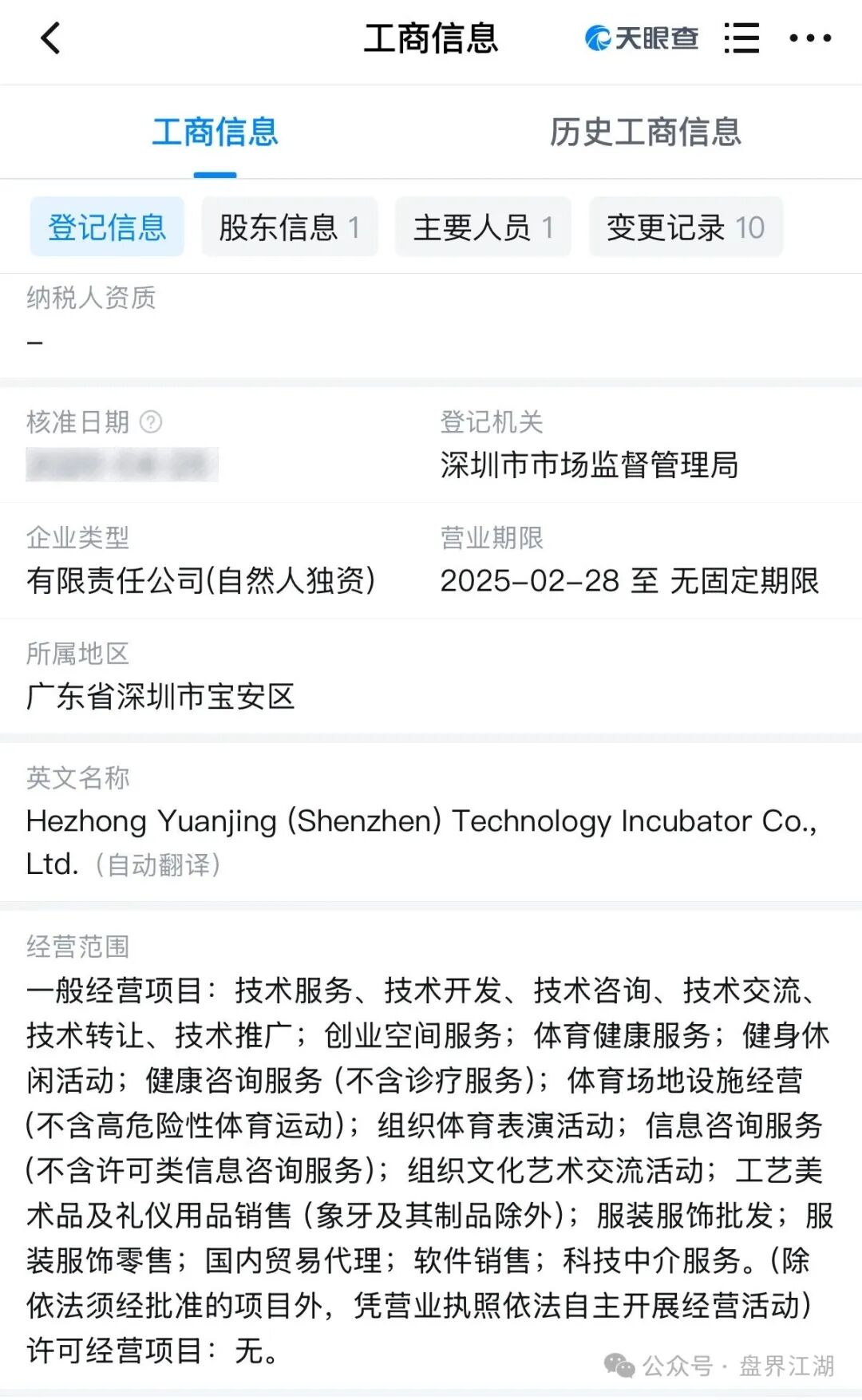 合众远景TGG-X量化骗局，实名举报合众远景（深圳）科技孵化器有限公司进行非法集资诈骗活动，即将崩盘跑路！