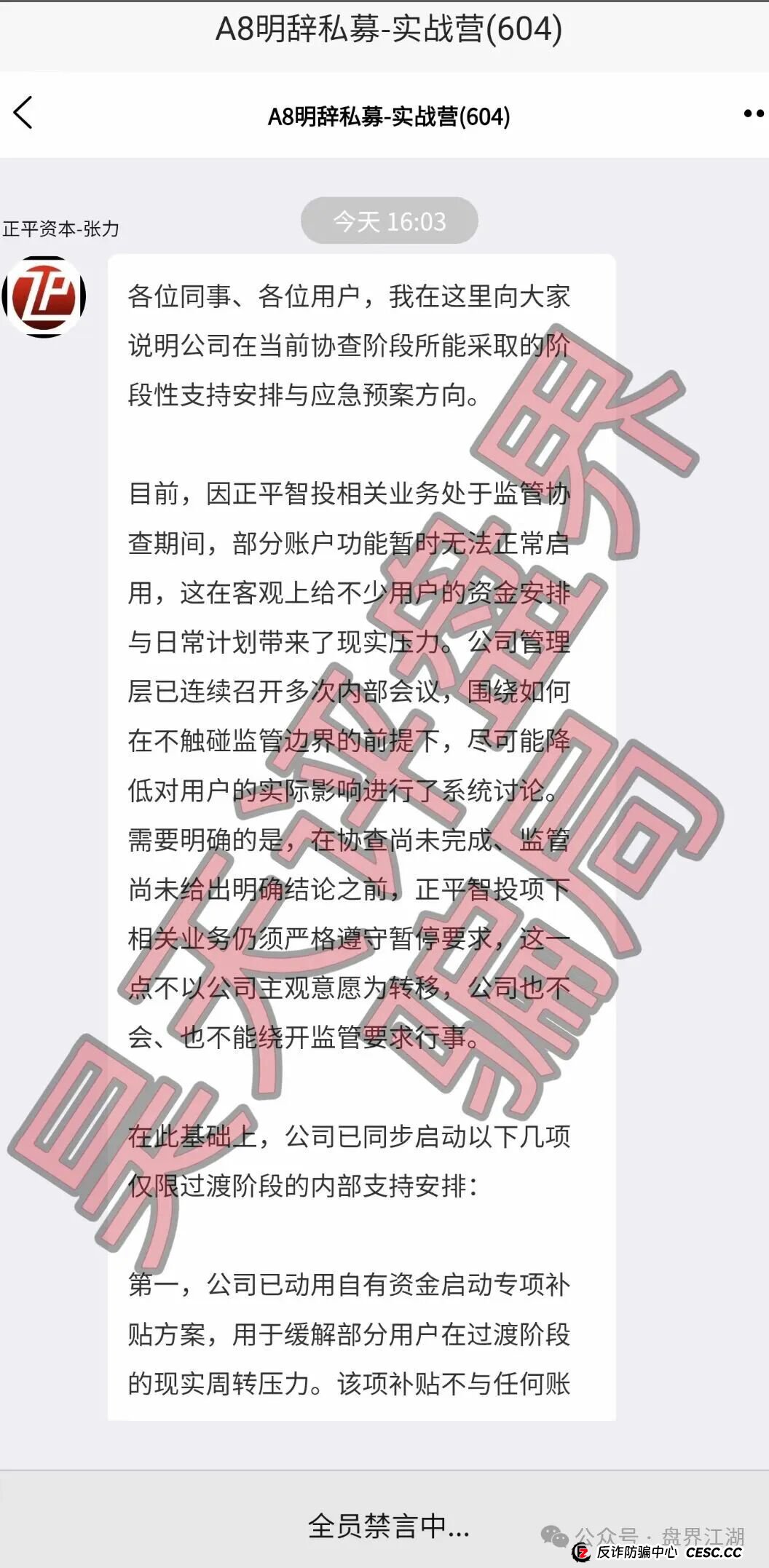 中联证券（联德私募）股票骗局和崩盘跑路的正平智投（明辞私募）竟然是同一个诈骗团伙，高度预警，即将崩盘跑路！(7)