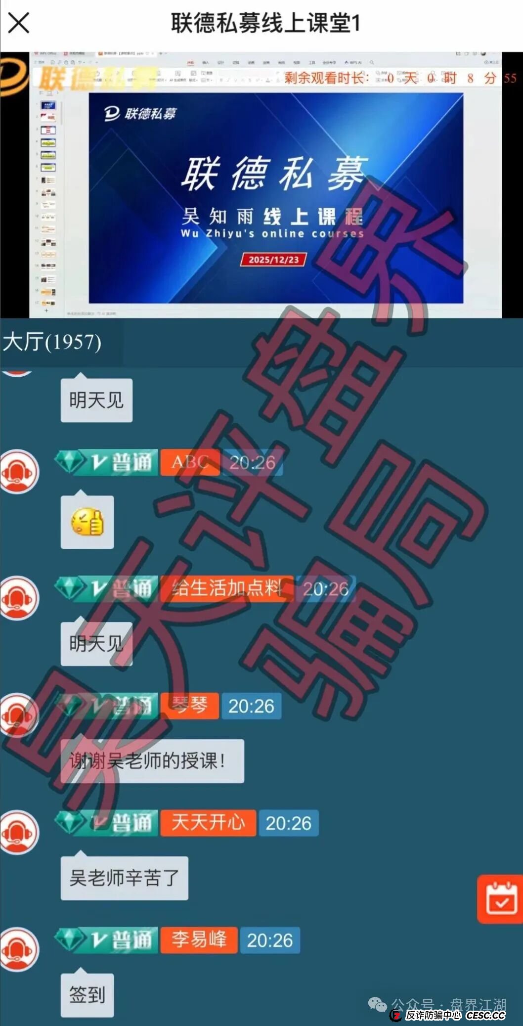 中联证券（联德私募）股票骗局和崩盘跑路的正平智投（明辞私募）竟然是同一个诈骗团伙，高度预警，即将崩盘跑路！(6)