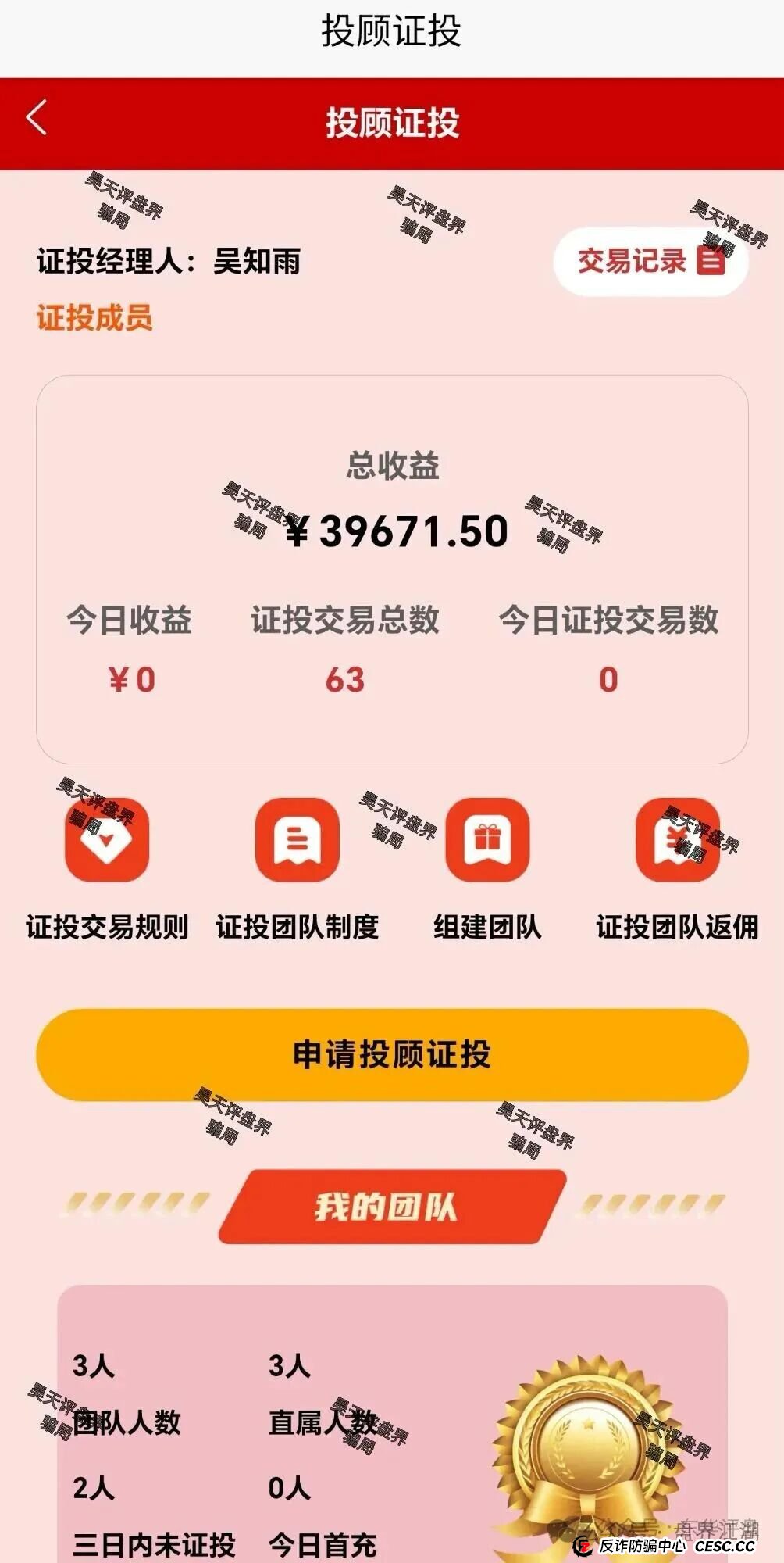 中联证券（联德私募）股票骗局和崩盘跑路的正平智投（明辞私募）竟然是同一个诈骗团伙，高度预警，即将崩盘跑