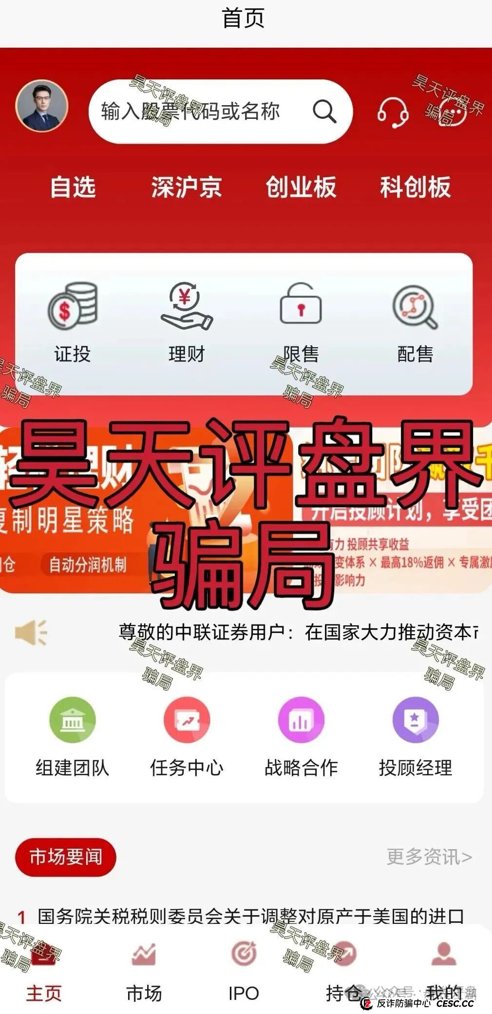 中联证券（联德私募）股票骗局和崩盘跑路的正平智投（明辞私募）竟然是同一个诈骗团伙，高度预警，即将崩盘跑