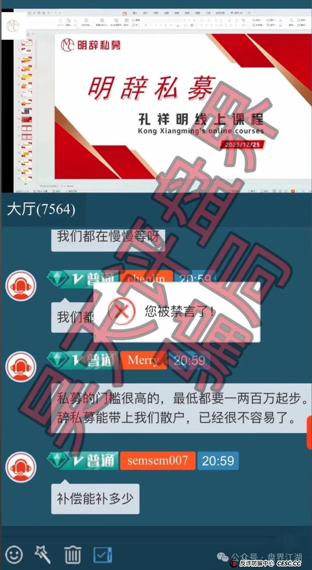 中联证券（联德私募）股票骗局和崩盘跑路的正平智投（明辞私募）竟然是同一个诈骗团伙，高度预警，即将崩盘跑路！(5)