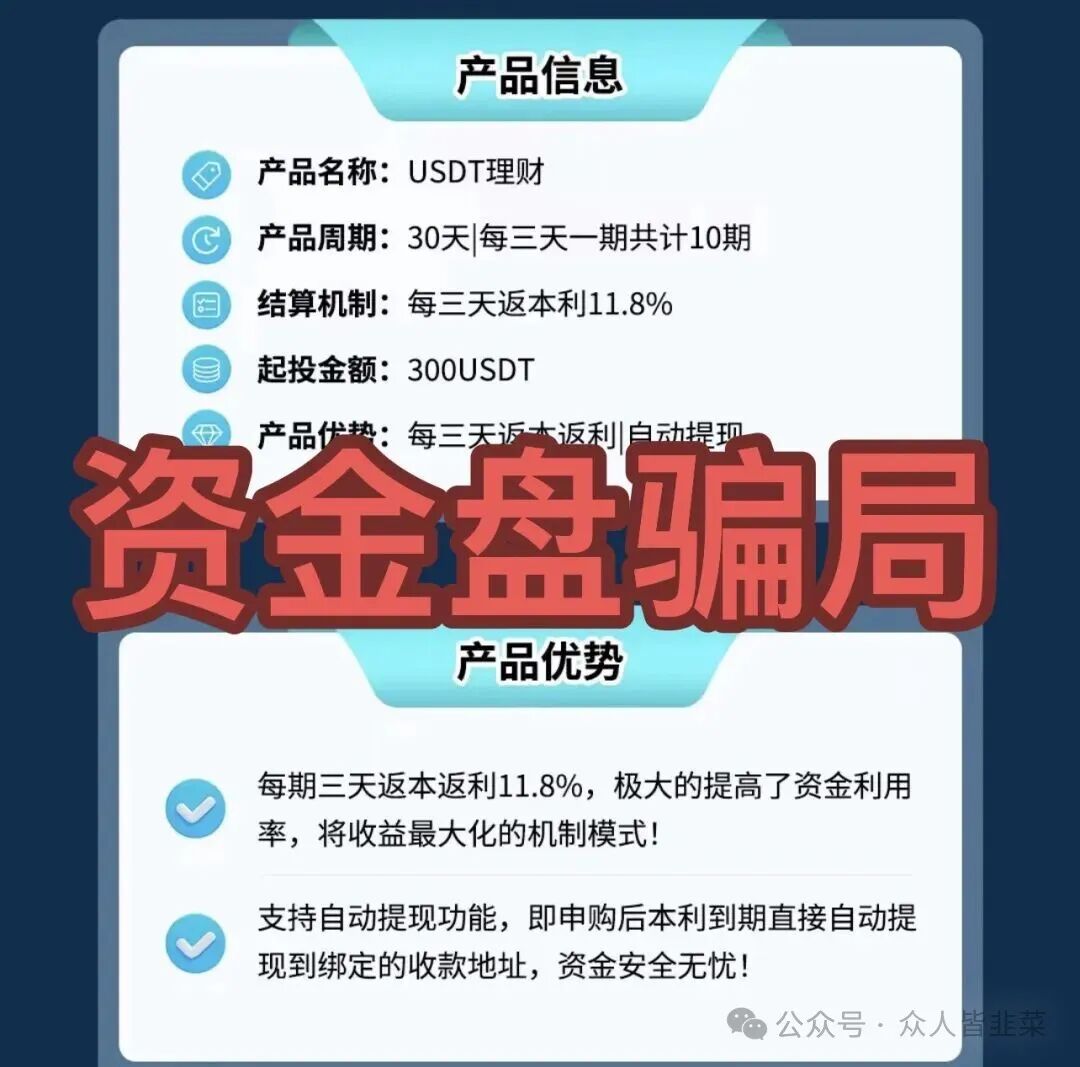 “海豚Web3”资金盘骗局深度起底：每三天11.8%利息背后的庞氏陷阱