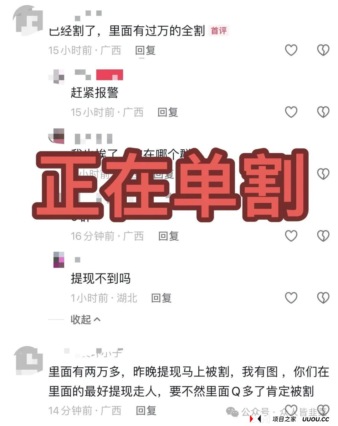 崩了！“胜盈国际，Circle，泓昇合盈，米链国际，Coinup”这几个项目都是诈骗，都已经收割，赶紧远离，别再被骗了