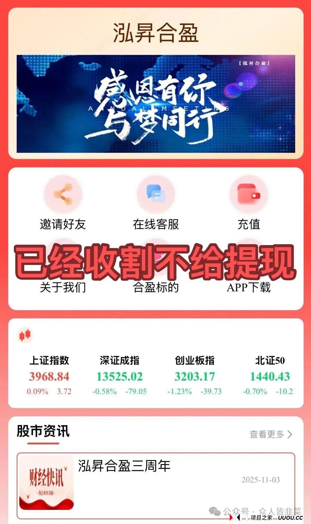 崩了！“胜盈国际，Circle，泓昇合盈，米链国际，Coinup”这几个项目都是诈骗，都已经收割，赶紧远离，别再被骗了