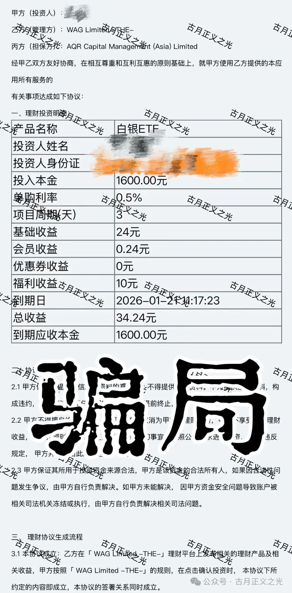 最后的疯狂！“盛康俱乐部”全网投诉反诈文章，年底收割图穷匕见