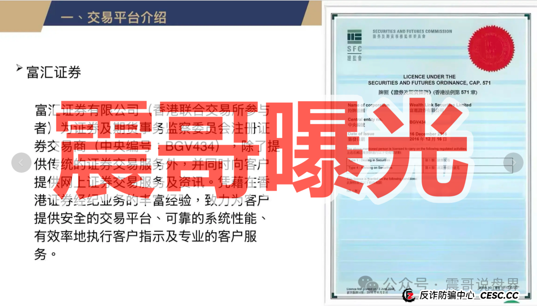 富汇智投（富汇证券）套牌资金盘骗局，又一个来自东南亚的杀猪盘