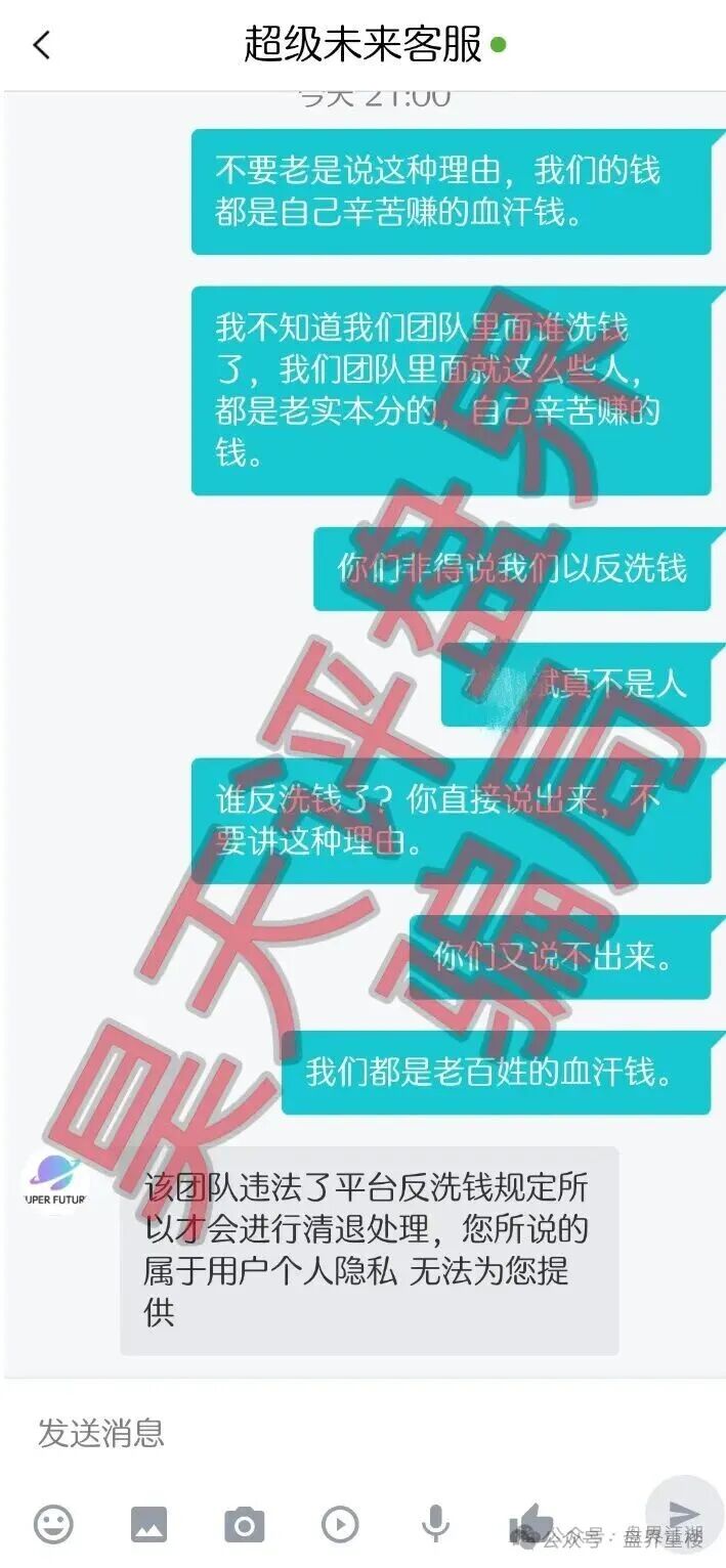 超级未来Super Future资金盘骗局，昨天又单割了2000多名会员，马上崩盘跑路了！