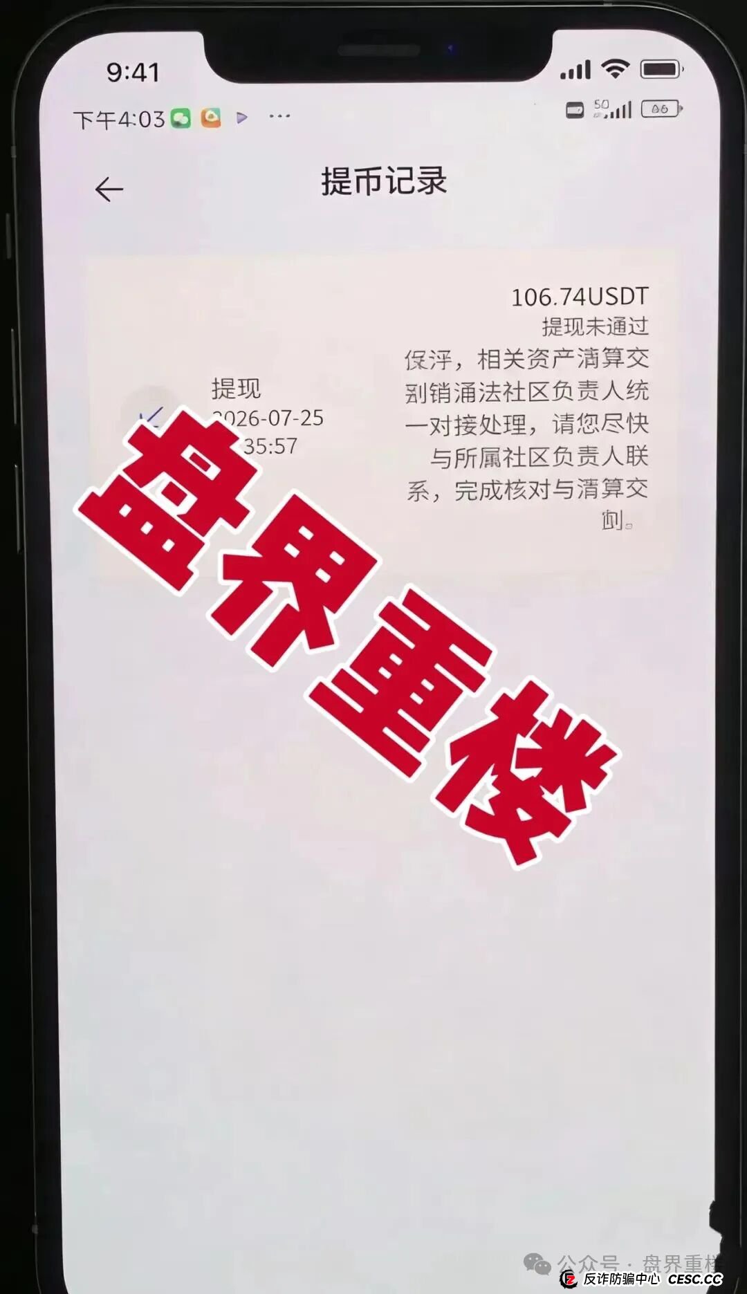 合众远景TGG-X资金盘骗局，大量会员被单割！不然提现，公司空壳跑路！速度撤离！