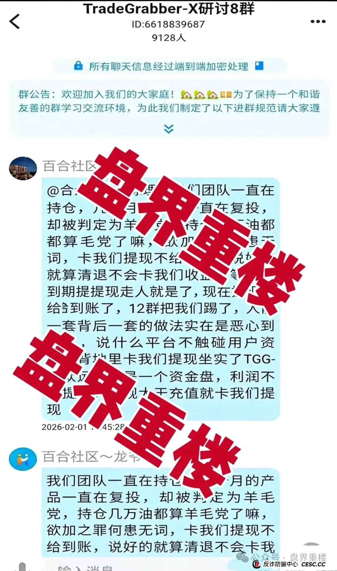 合众远景TGG-X资金盘骗局，大量会员被单割！不然提现，公司空壳跑路！速度撤离！