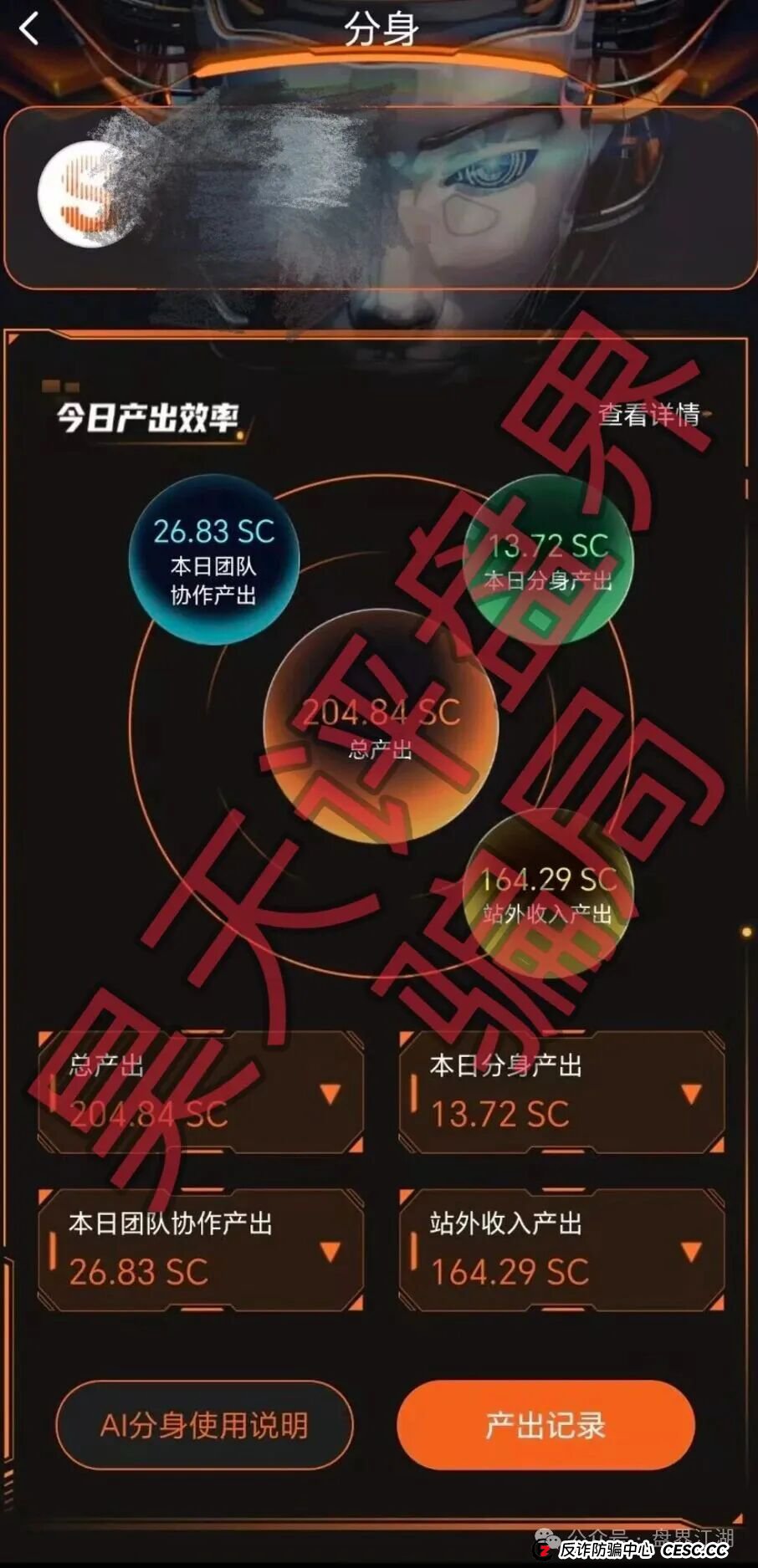 铃镜Ai分身写小说又一个分红类资金盘骗局，开始推出各种活动，高度预警，即将崩盘跑路！