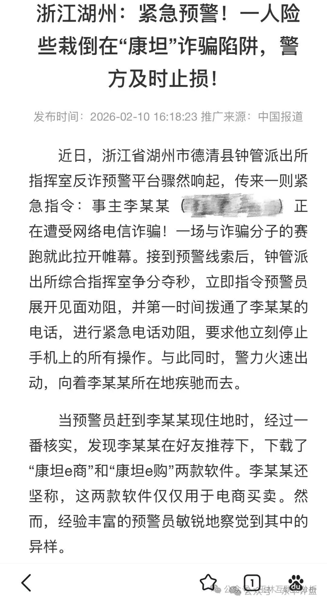 从“稳赚不赔”到血本无归：紧急预警！“康坦e购”跨境电商是场新式资金盘