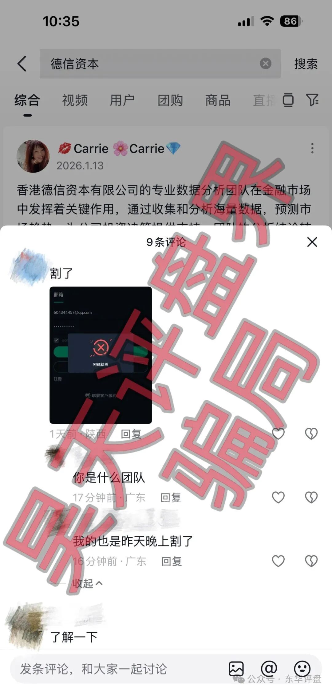 德信资本崩盘倒计时：从130亿到归零，一个资金盘的完整生命周期