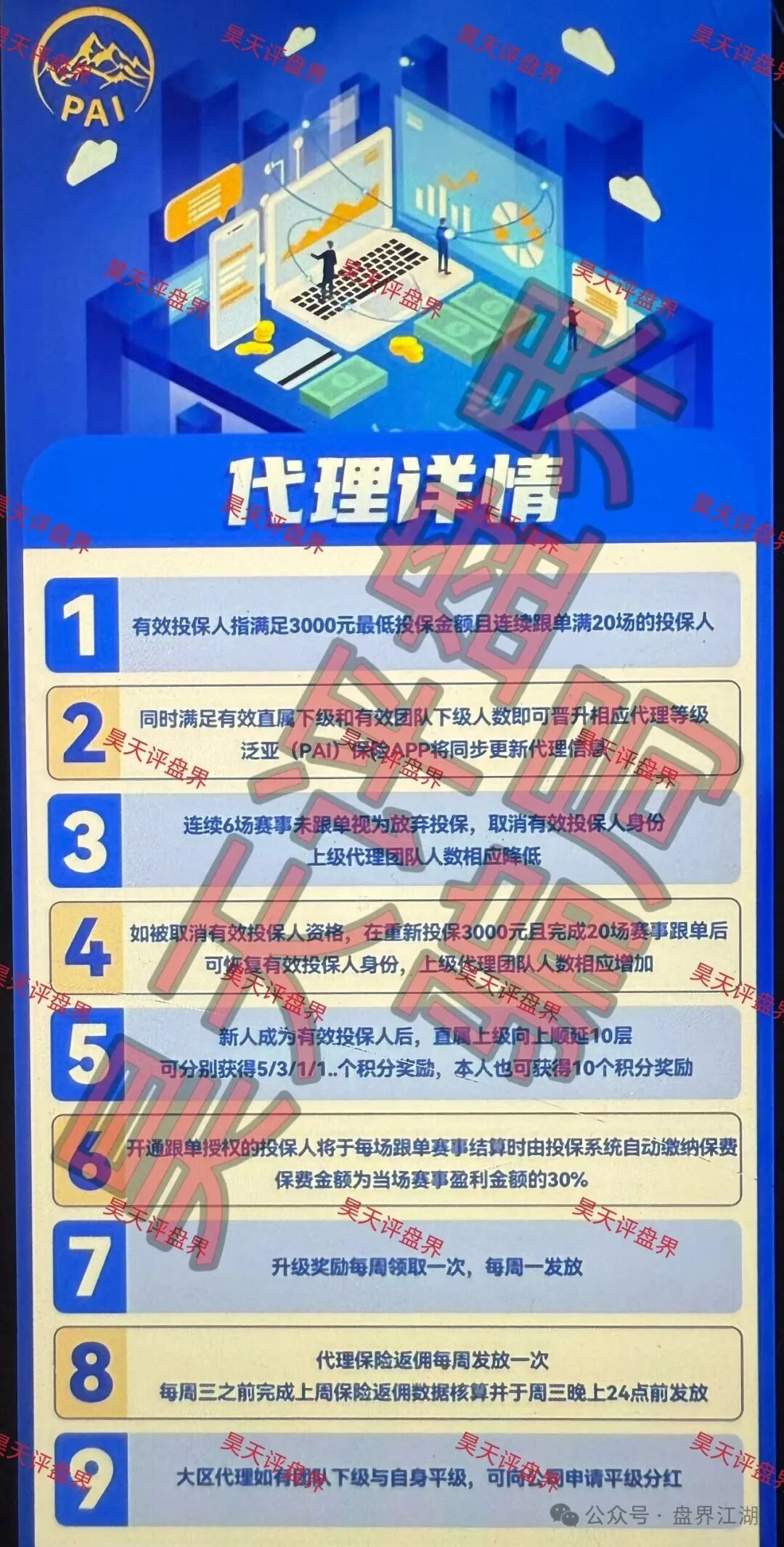 从“蜜月期”到“收割期”：老王给你讲讲“泛亚（PAI）保险”这种盘是怎么死的