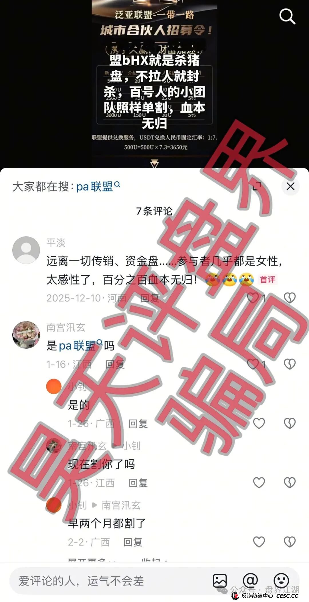 PA联盟（BHB交易所）资金盘骗局，泛亚联盟的平移重启盘，正在疯狂收割，即将崩盘跑路！