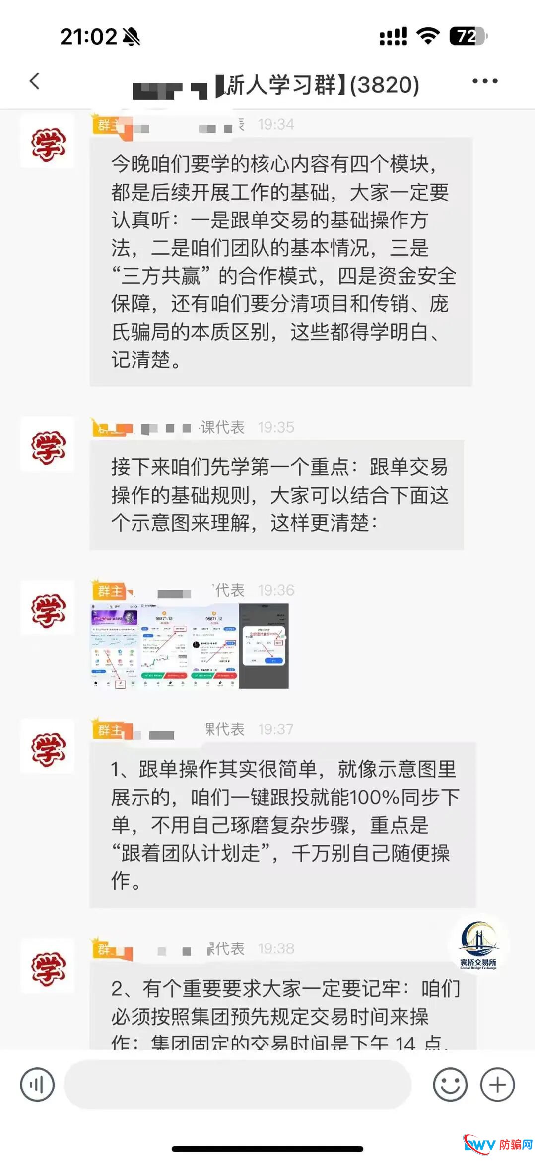 【裕华东方】寰桥交易所 跟单骗局 实则就是套牌资金盘 马上崩盘跑路