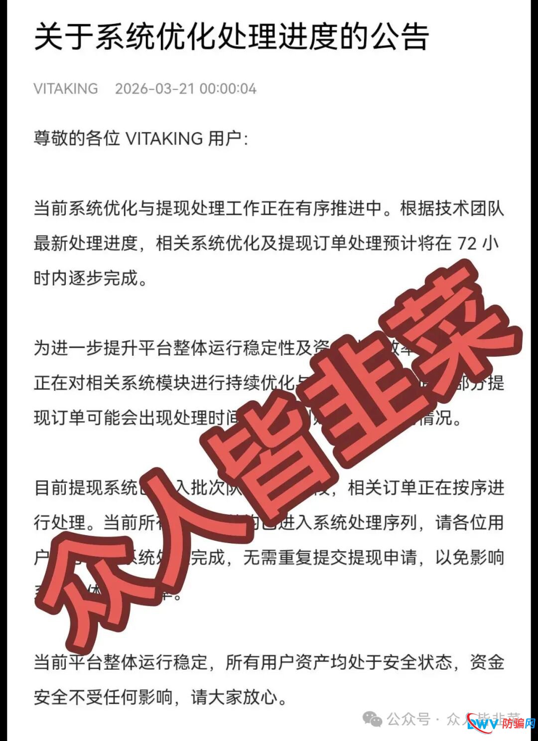 要崩盘了！“华腾星寰，LAE低空经济，VITAKING维塔金”这3个项目都是骗局，已经开始收割了，别再被骗了，赶紧远离！(5)