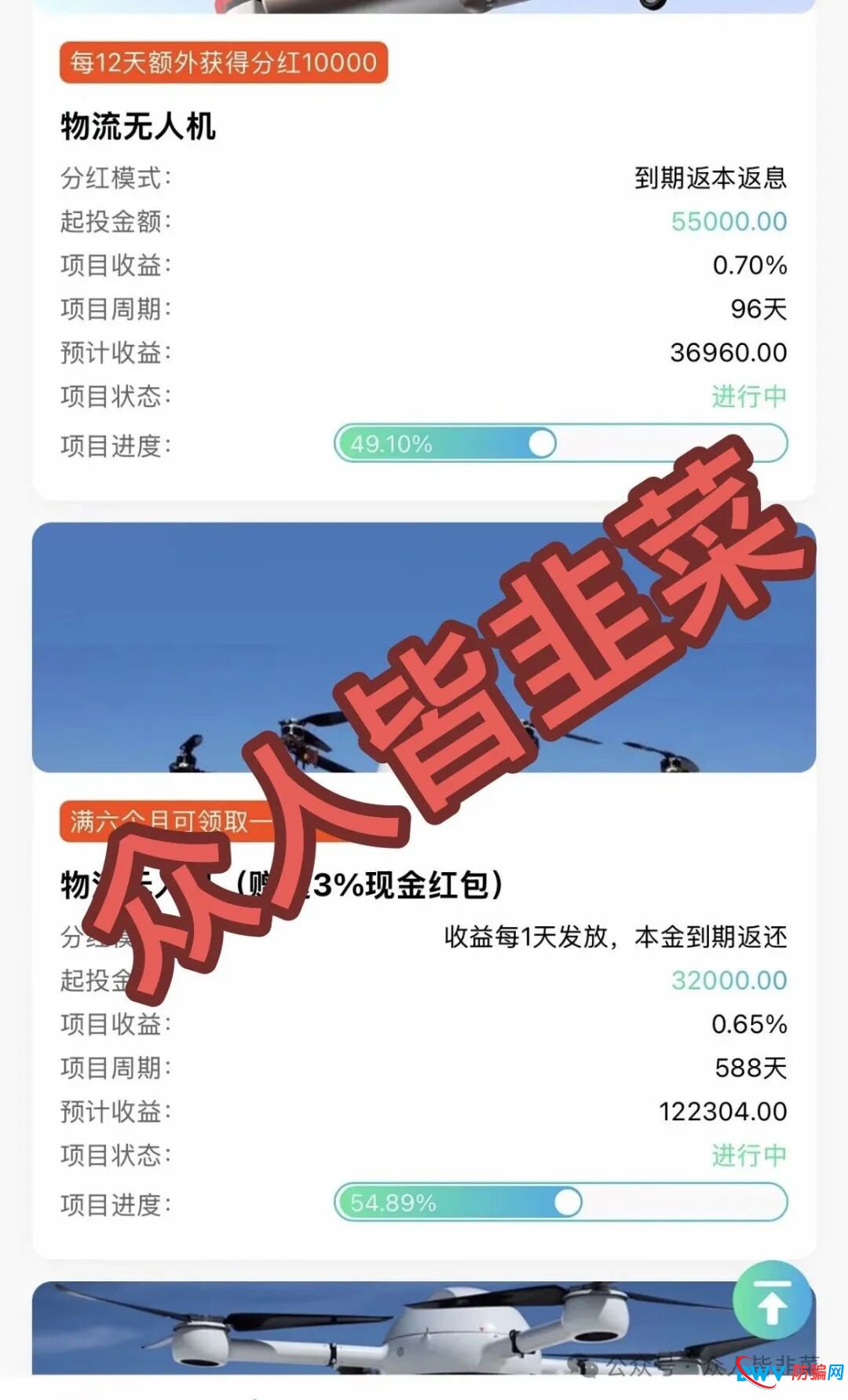 要崩盘了！“华腾星寰，LAE低空经济，VITAKING维塔金”这3个项目都是骗局，已经开始收割了，别再被骗了，赶紧远离