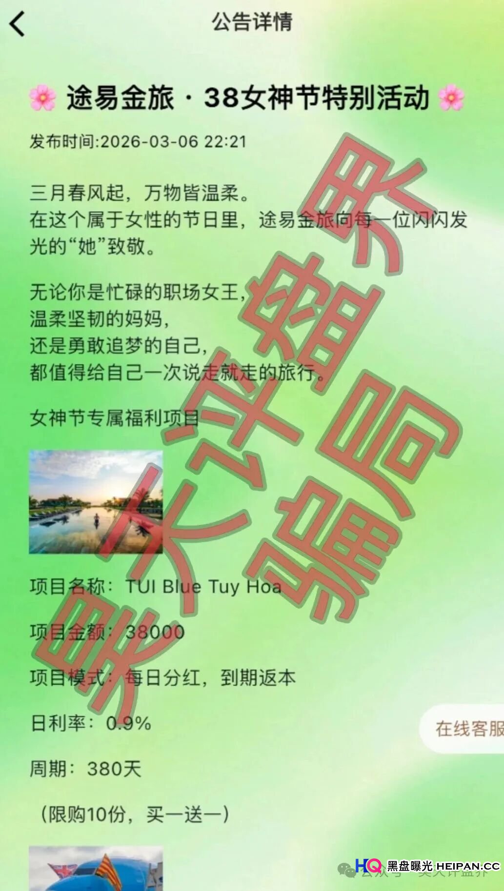 【曝光】这16个平台都是资金盘虚拟币骗局，有些已经崩盘，有些即将跑路，看见一定要远离！(13)