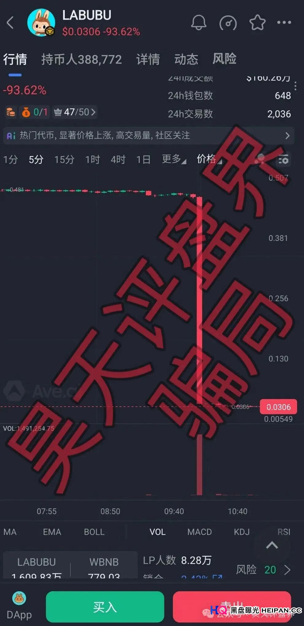 【曝光】这16个平台都是资金盘虚拟币骗局，有些已经崩盘，有些即将跑路，看见一定要远离！(9)