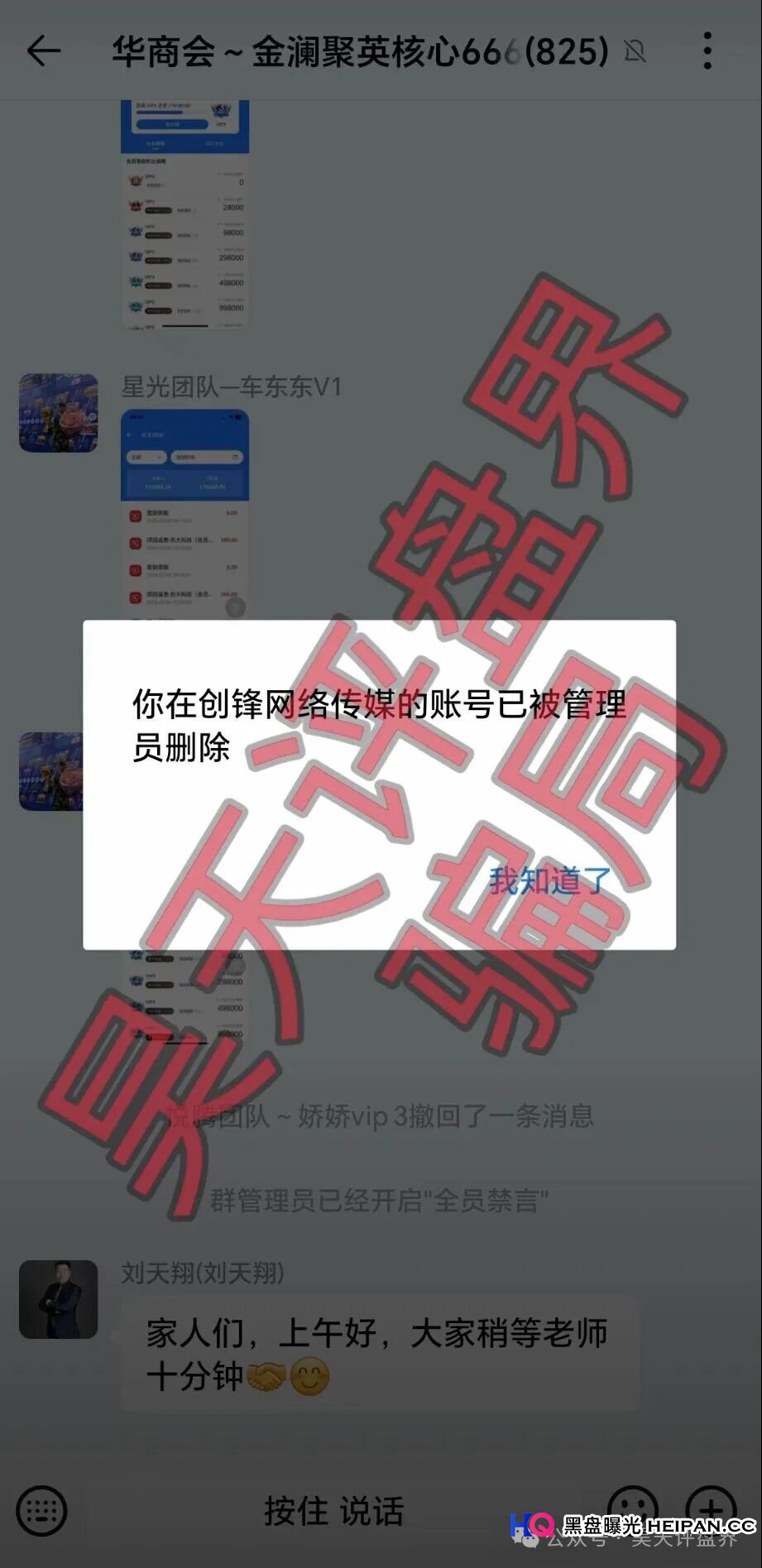【曝光】这16个平台都是资金盘虚拟币骗局，有些已经崩盘，有些即将跑路，看见一定要远离！(10)