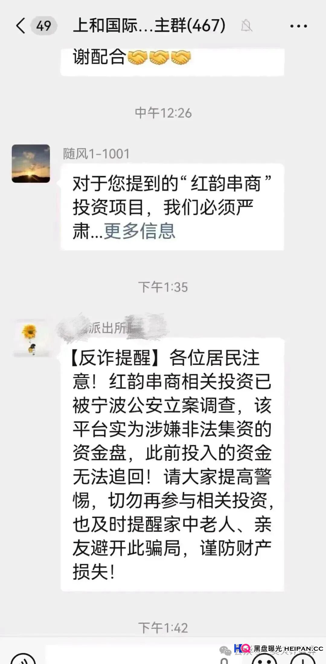 【曝光】这16个平台都是资金盘虚拟币骗局，有些已经崩盘，有些即将跑路，看见一定要远离！(7)