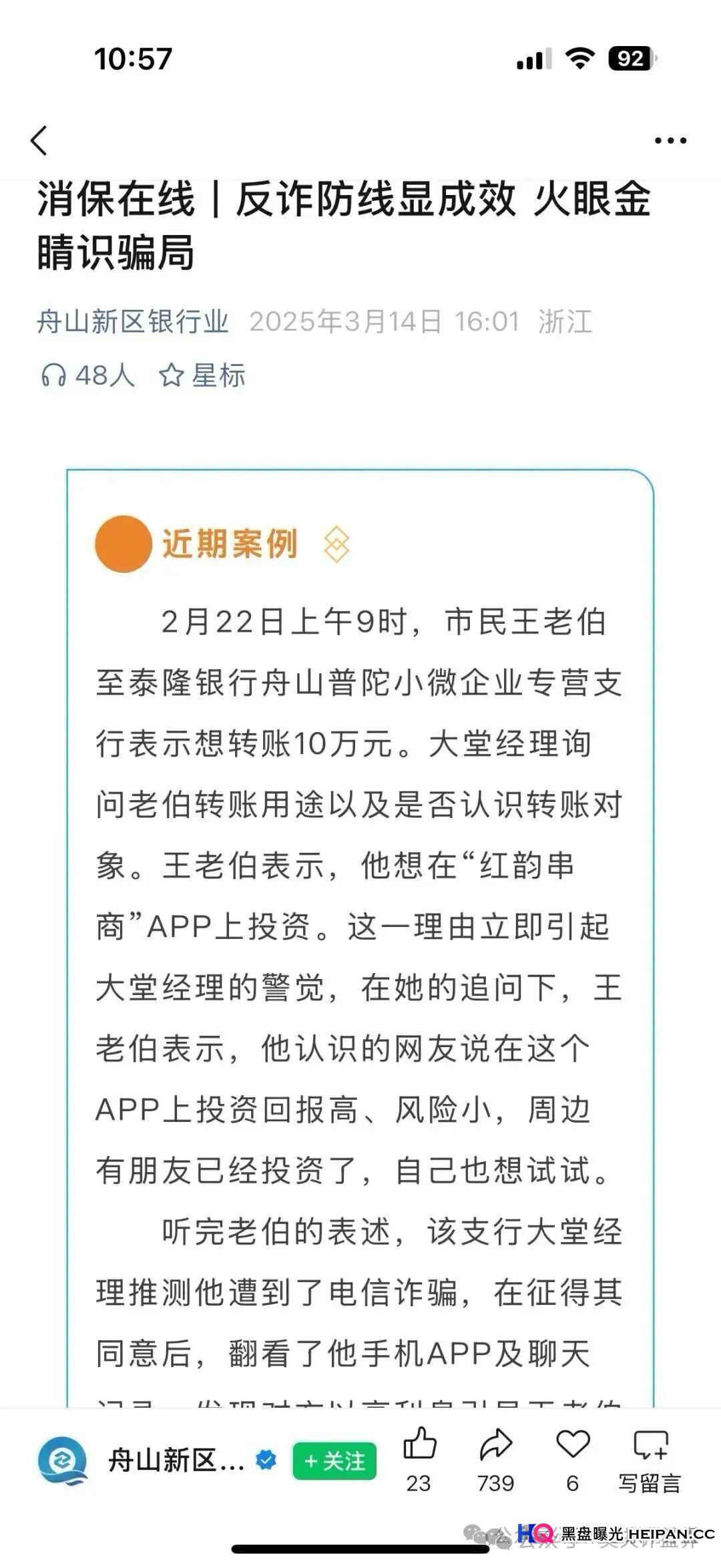 【曝光】这16个平台都是资金盘虚拟币骗局，有些已经崩盘，有些即将跑路，看见一定要远离！(8)