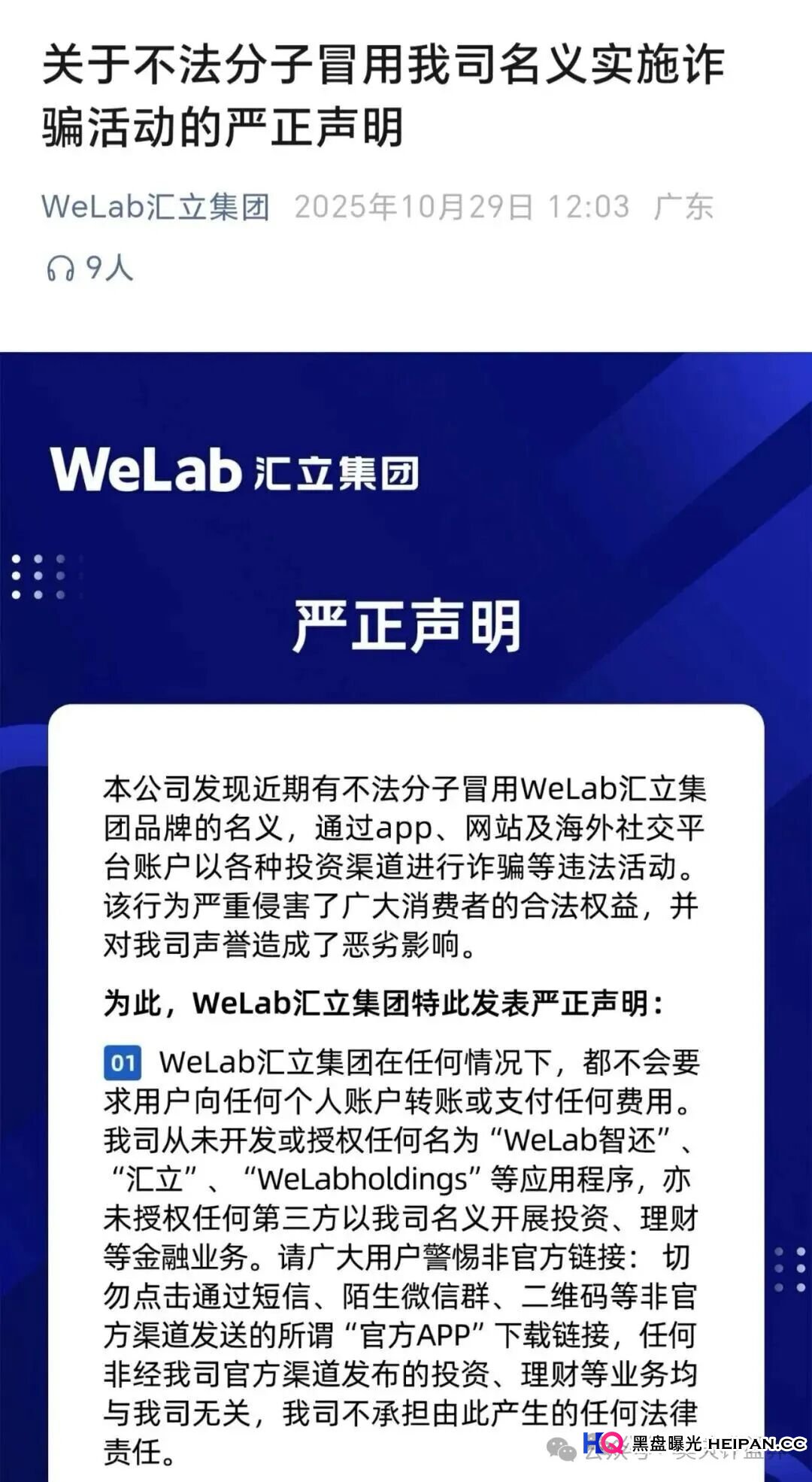 【曝光】这16个平台都是资金盘虚拟币骗局，有些已经崩盘，有些即将跑路，看见一定要远离！(5)