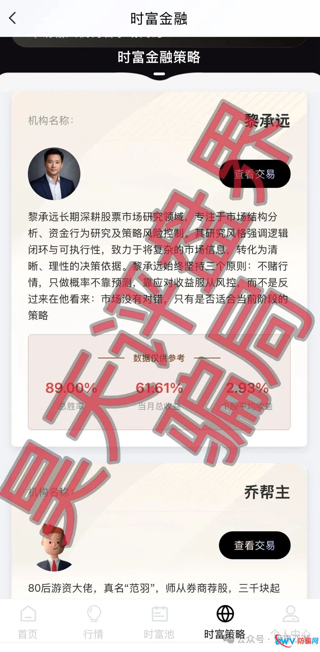 时富金融策略/时富量化是柬埔寨园区杀猪盘，永捷私募所开，远离